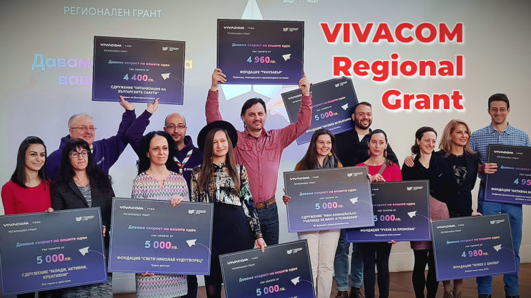 VIVACOM Regional Grant